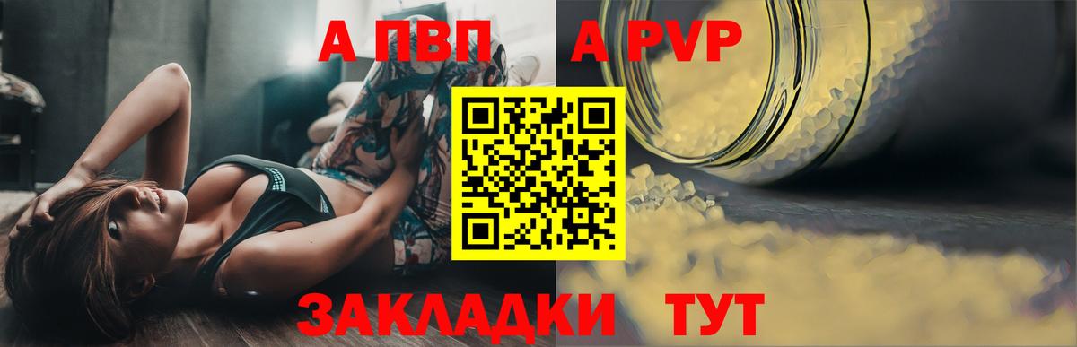 А ПВП VHQ  Alfa_PVP  цены   Новокубанск  A PVP мука  APVP Crystall  Вход с VPN 