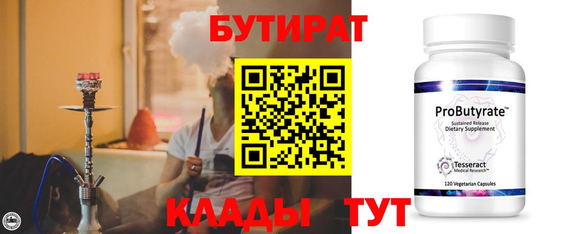 Новокубанск  Бутират 99%  Вход с VPN 