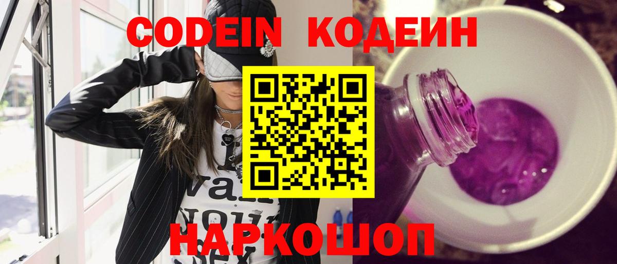 Кодеиновый сироп Lean напиток Lean (лин) Новокубанск