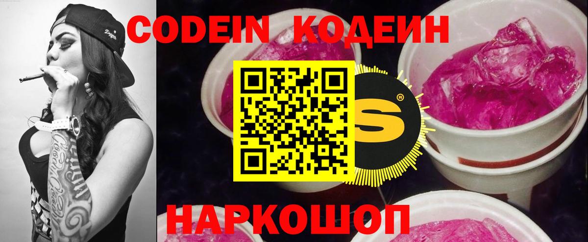 Кодеин напиток Lean (лин)  Вход с VPN  Codein напиток Lean (лин)  Новокубанск 