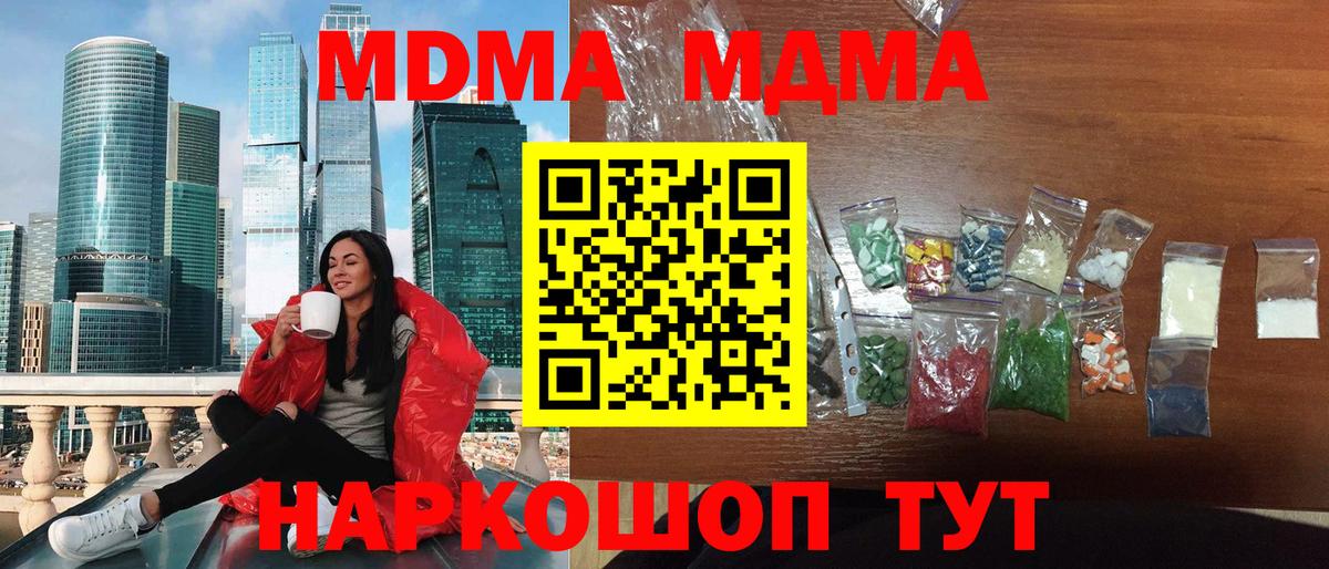 Новокубанск  МДМА crystal  Вход с VPN 