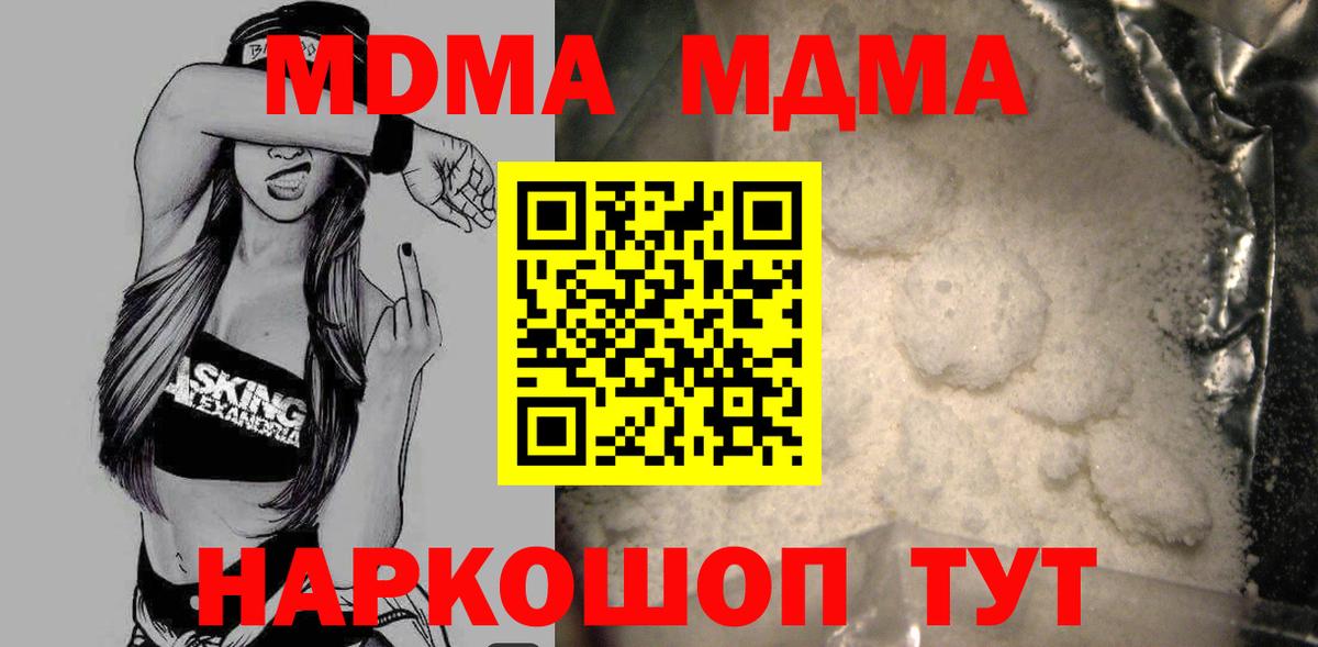МДМА молли Новокубанск