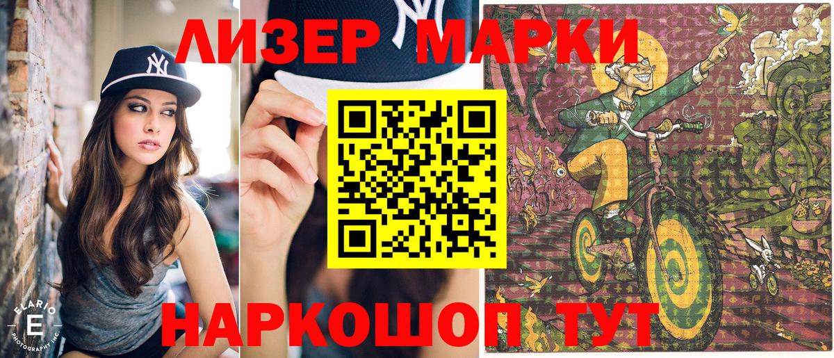 Марки N-bome 1500мкг  Вход с VPN  Новокубанск 